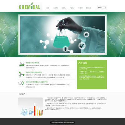 綠色化工行業(yè)企業(yè)網(wǎng)站設(shè)計建設(shè)模版 電商化轉(zhuǎn)型新思路